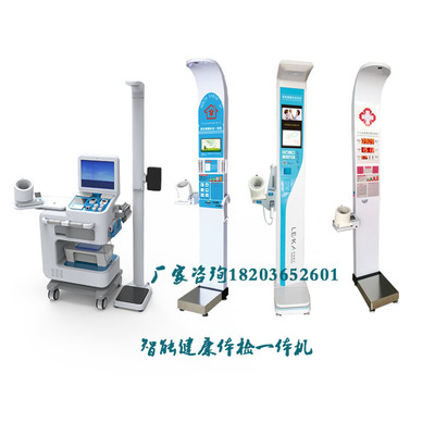 公共衛(wèi)生服務(wù)自助機(jī)HW-900A 一站式身體健康體檢與咨詢(xún)的智能守護(hù)者