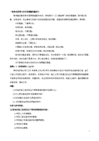 2015一級建造師機(jī)電實務(wù)案例匯總 軌道交通篇