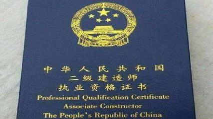 2020年四川二級建造師軌道交通專業(yè)報考條件詳解
