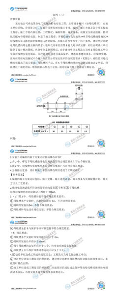 2020年二級建造師《機電工程》考試真題及解析 案例三（軌道交通）